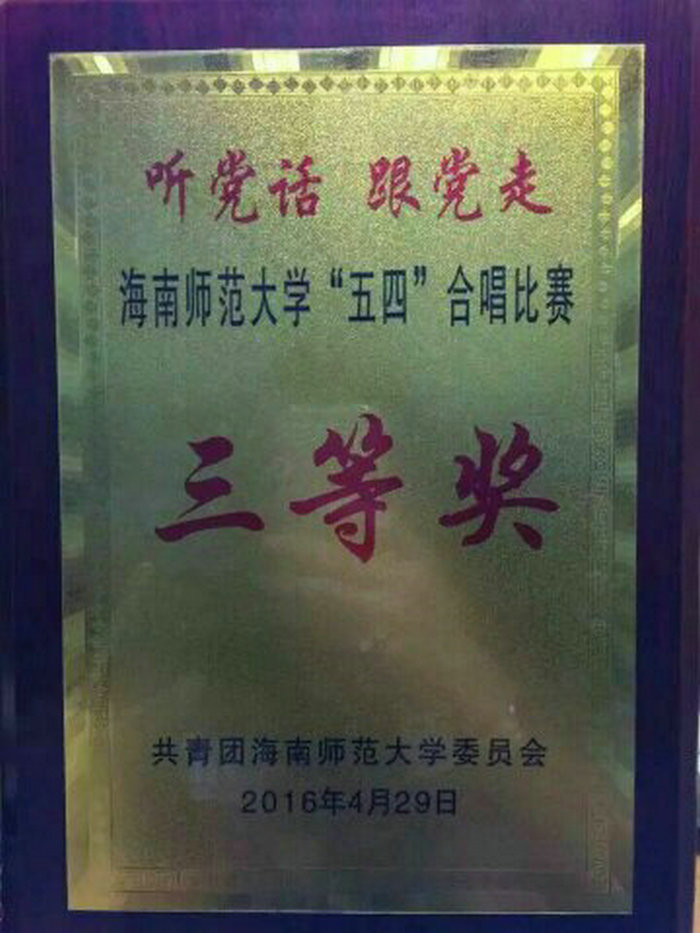 公司获比赛三等奖.jpg