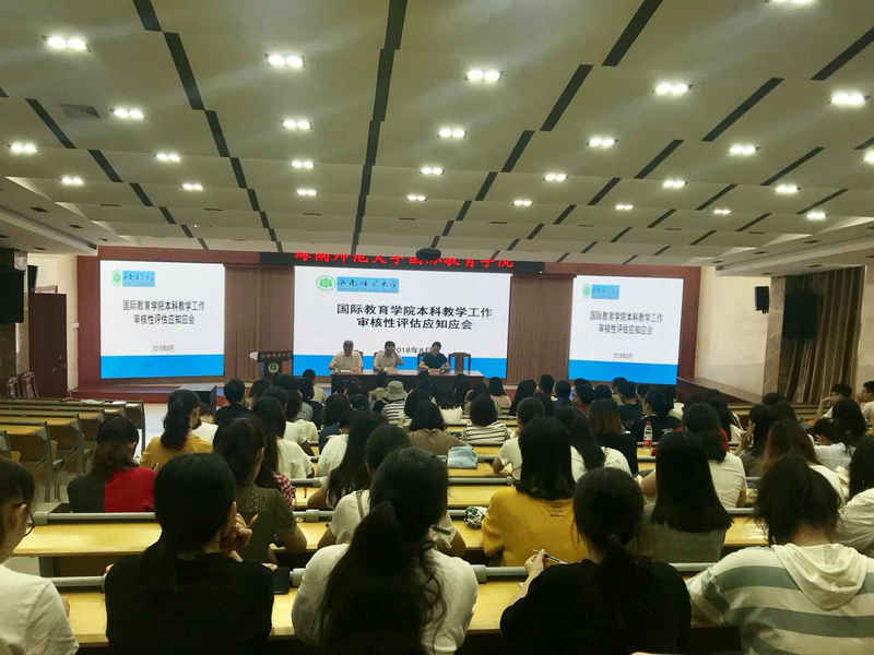 公司召开本科教学工作审核性预评估动员大会.jpg