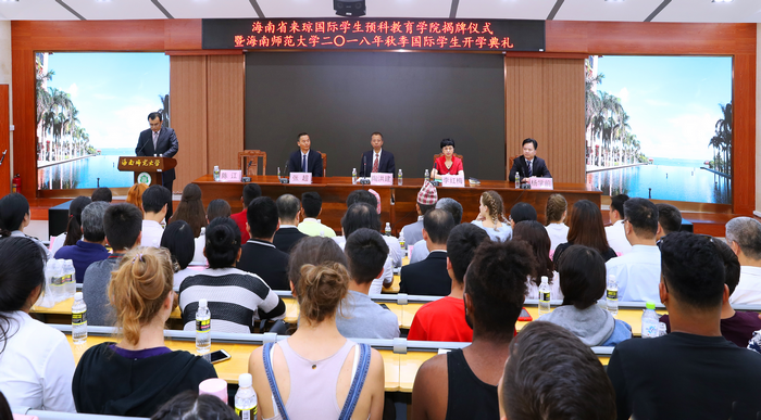 海南省来琼国际员工预科教育学院揭牌仪式暨2018年秋季国际员工开学典礼在公司举行.png