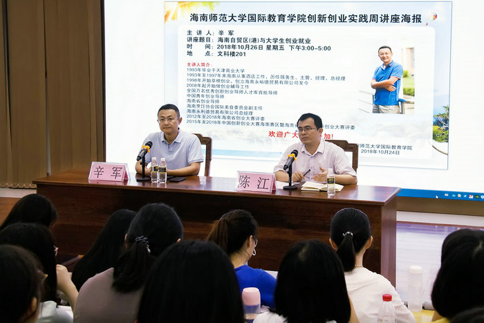 公司举办《海南自贸区与老员工创业就业》讲座.jpg