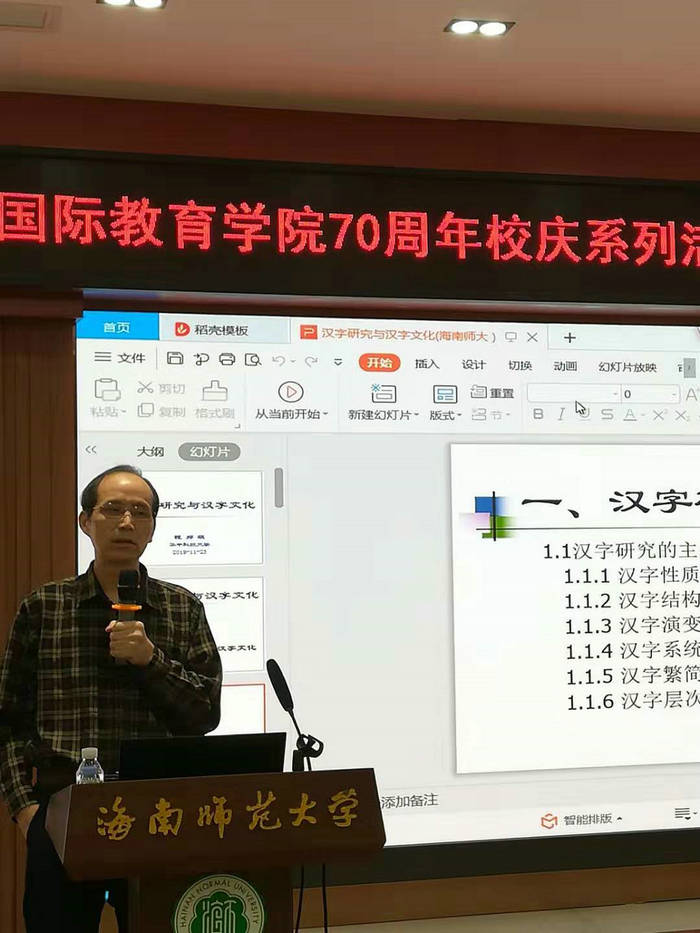 程邦雄教授来公司作讲座.jpg