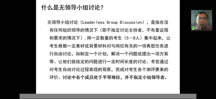 陈江经理解读无领导小组讨论模式2.jpg