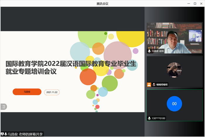 会议开始.PNG