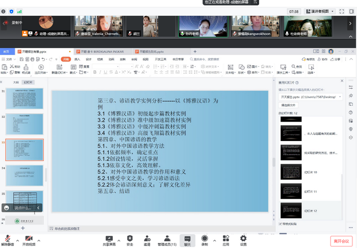 国际生线上开题汇报.png