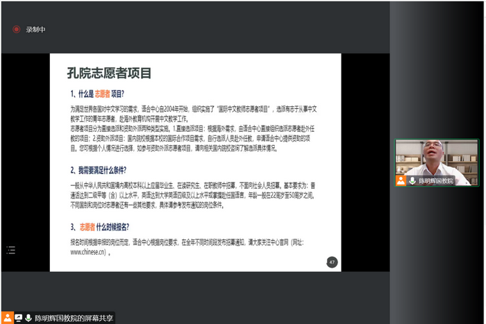 陈明辉副经理为同学们讲解孔子学院志愿者项目.png