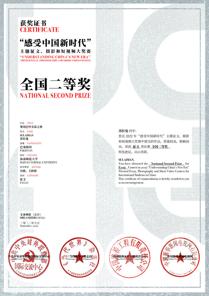 公司苏拉曼同学获征文全国二等奖.jpg