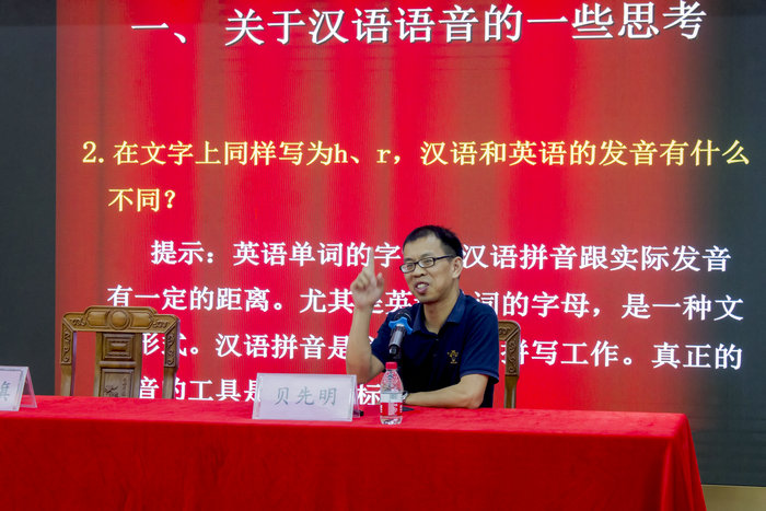 贝先明老师作学术讲座.jpg